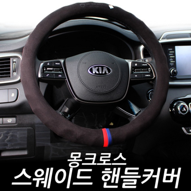 몽크로스 스웨이드 핸들커버, 블랙