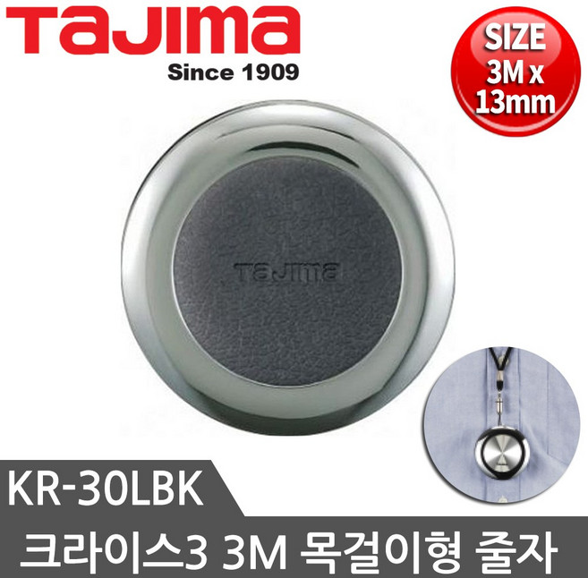 TAJIMA 목걸이형 줄자 3M 미니줄자 KR-K30 블랙 실버 브라운 색상 랜덤