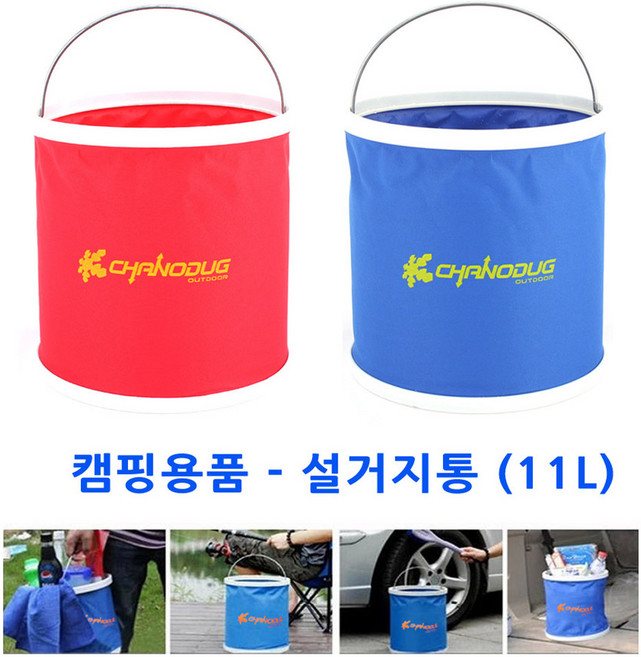 파피앙 설거지통(11L) 캠핑설거지통 다용도물통 접이식물통 세차물통, 설거지통(11L)-레드, 1개, 1개