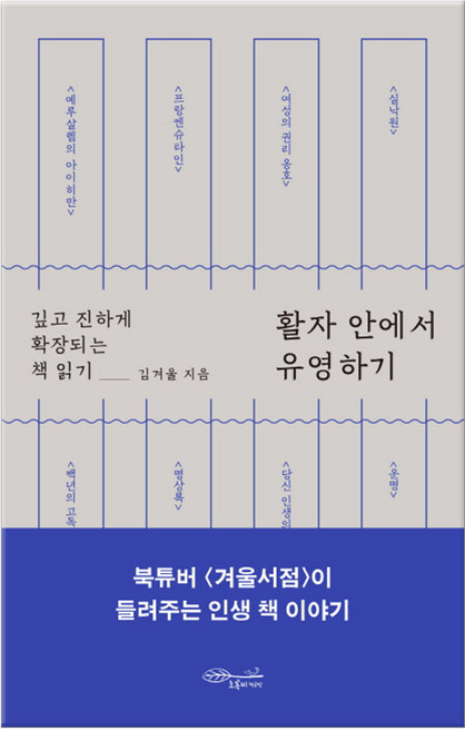 활자 안에서 유영하기, 초록비책공방
