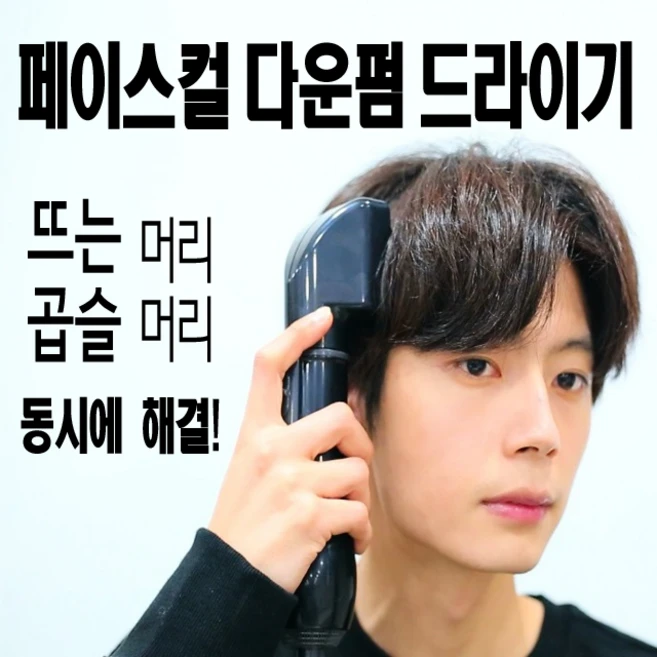 페이스컬 다운펌 드라이기 - 쿠팡