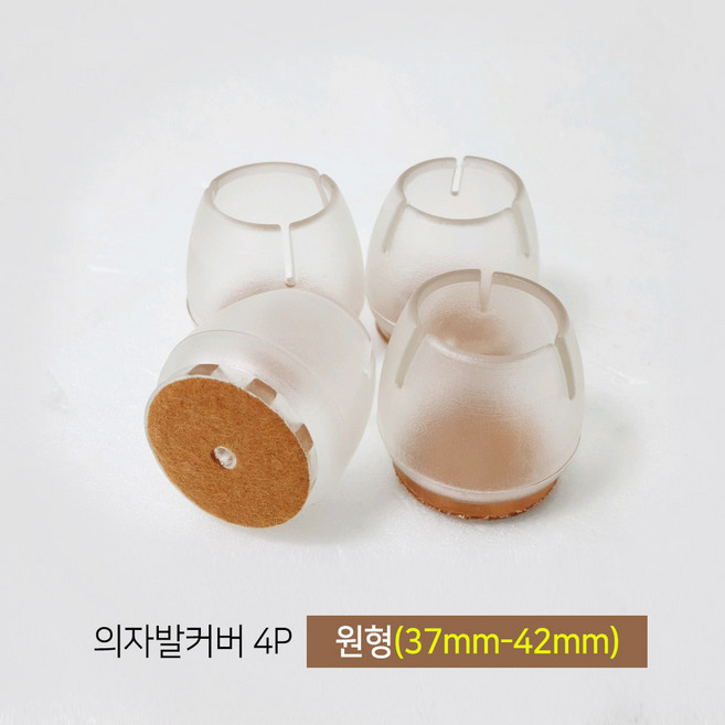 [마치드림] 의자발커버 원형 투명 37mm-42mm (4개 1세트), 1세트