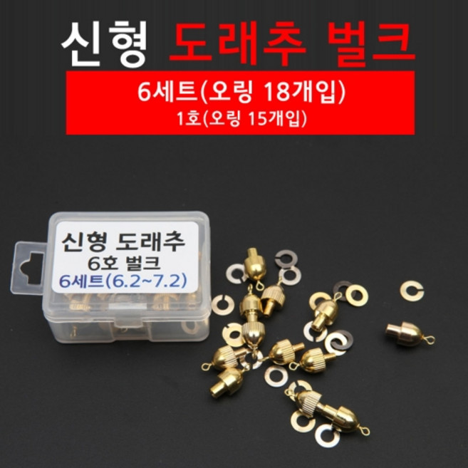 [빡빡이낚시] 신형 도래추 벌크(6세트), 1개, 6개입