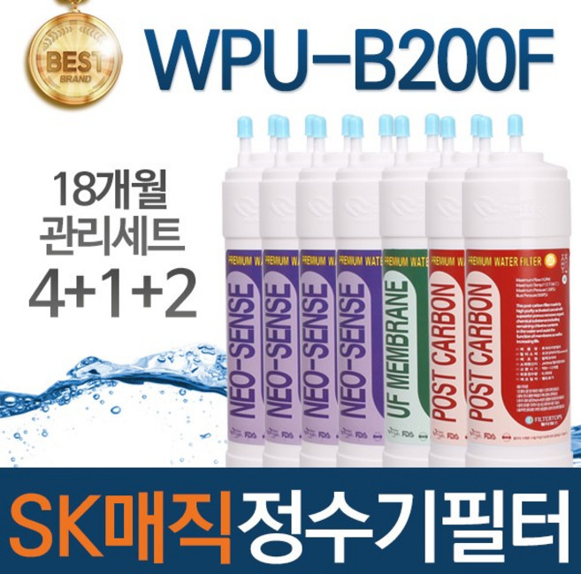 SK매직 WPU-B200F 고품질 정수기 필터 호환 1년관리세트, 선택02_18개월관리세트(4+1+2=7개)