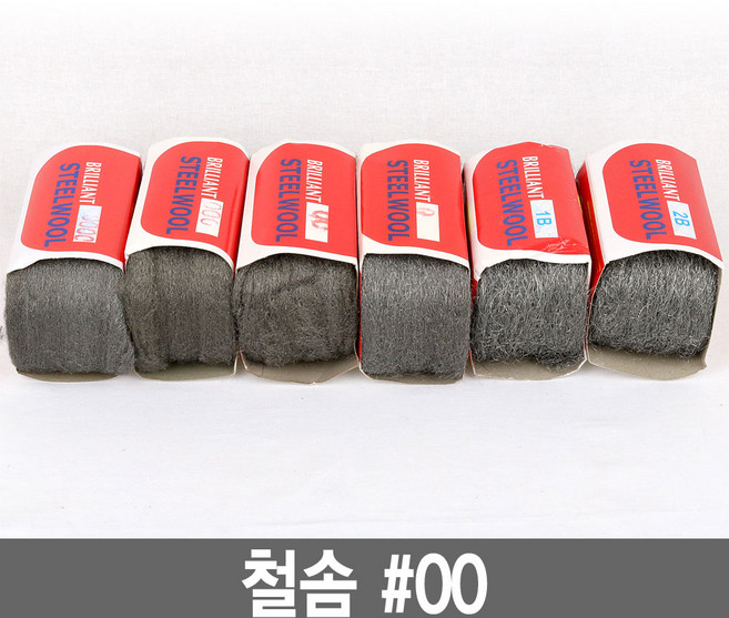 와이지알씨 정품 철솜 모음 스틸울 SteelWool 철수세미 유막제거 녹제거 기름때 제거 광택작업 표면정리, 철솜 00, 1개