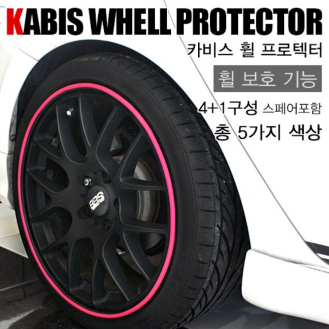 카비스 휠 프로텍터 휠몰딩/휠라인몰딩, 그린