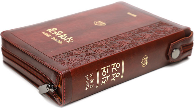 히브리어 헬라어 직역성경(브라운), 말씀의집