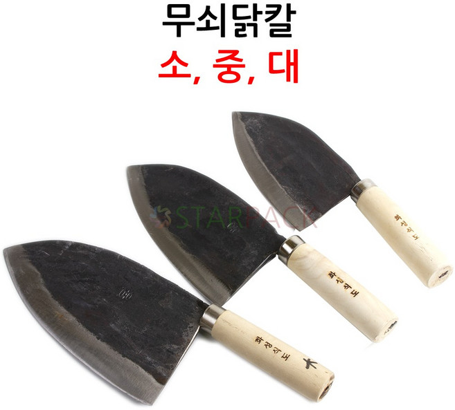 무쇠닭칼(막칼)/정육칼/생선칼/무쇠칼/무쇠막칼, 1개