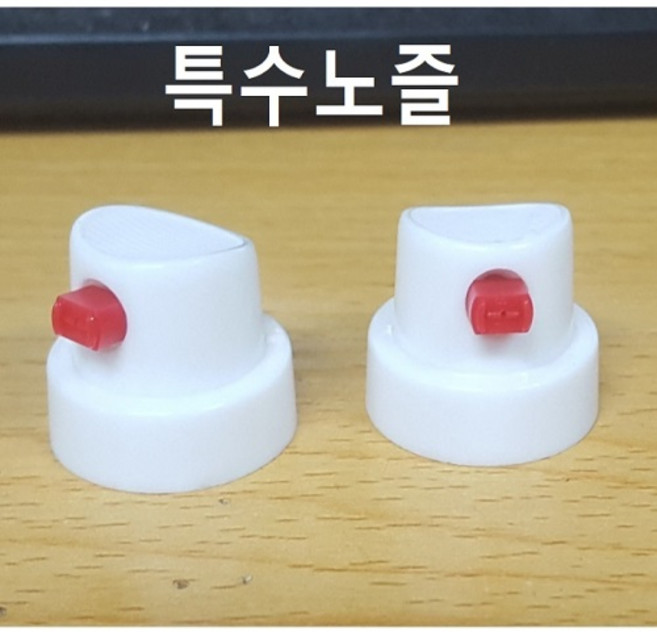 락카스프레이 특수노즐