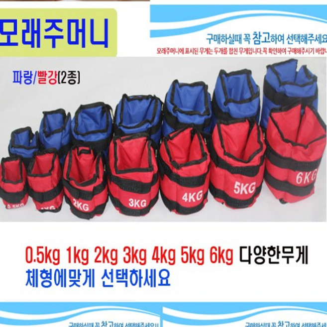 메카텍 모래주머니 파랑, 모래주머니파랑