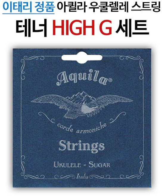 아퀼라 SUGAR 테너 HIGH G 우쿨렐레줄 154U (1세트), 1개