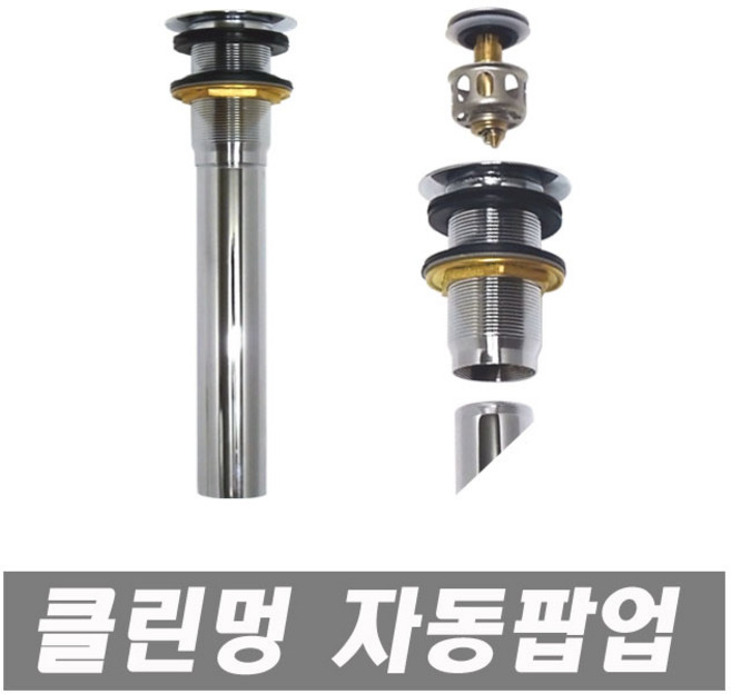 클린 멍 자동팝업 스텐레스 세면대용 멍 세면기용 세면기부속 세면대부속품 폽업 멍텅구리, 1개
