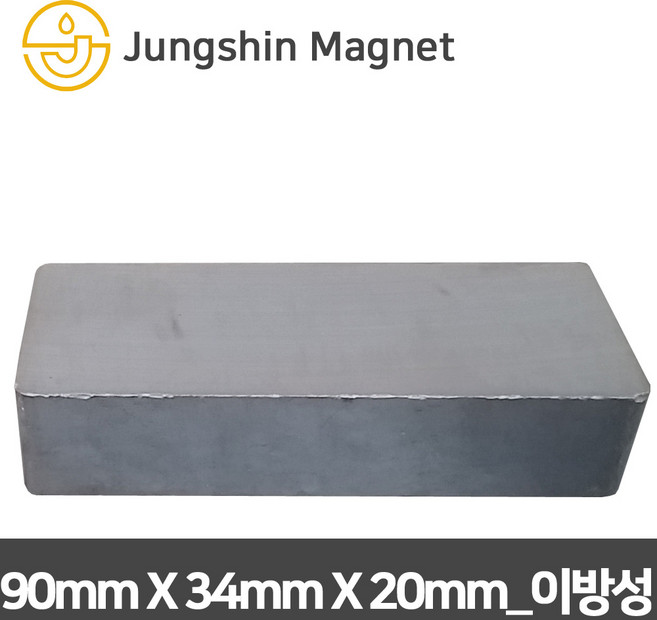 정신자석 페라이트 이방성 사각자석, 05_90mmX34mmX20mm(1개)