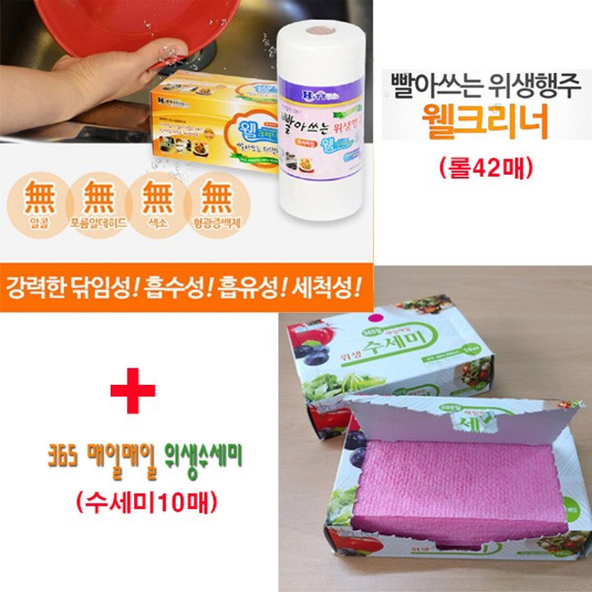 (영광기프트)히트산업 빨아쓰는 위생행주 웰크리너-롤행주42매+365수세미(10매), 1세트