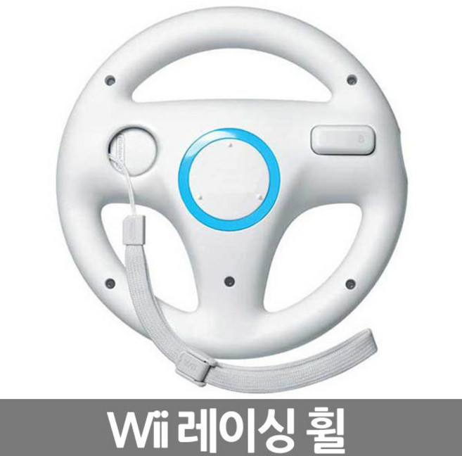 YBC 닌텐도 Wii 핸들 레이싱휠 마리오카트 위핸들 화이트, 1개, Wii핸들