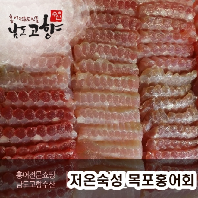 30년 전통의 진품 저온숙성목포홍어 1kg 청정해역 알래스카, 1개, 중간숙성 500g