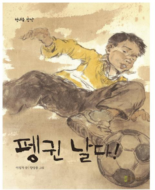 펭귄 날다, 책내음, 없음