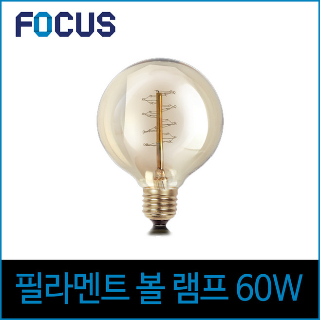 포커스 60W 에디슨전구 G95 필라멘트 E26 노란빛, 단품