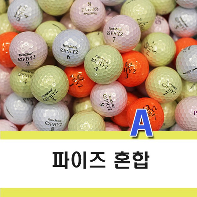 A급 30알 유명브랜드골프공 토탈브랜드 타이틀리스트 등 로스트볼, 파이즈 화이트 컬러 혼합 A, 30개