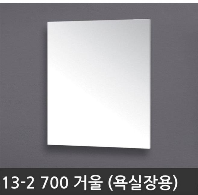 욕실장 욕실수납장 13-2 700 거울 (욕실장 세트 거울), 1개