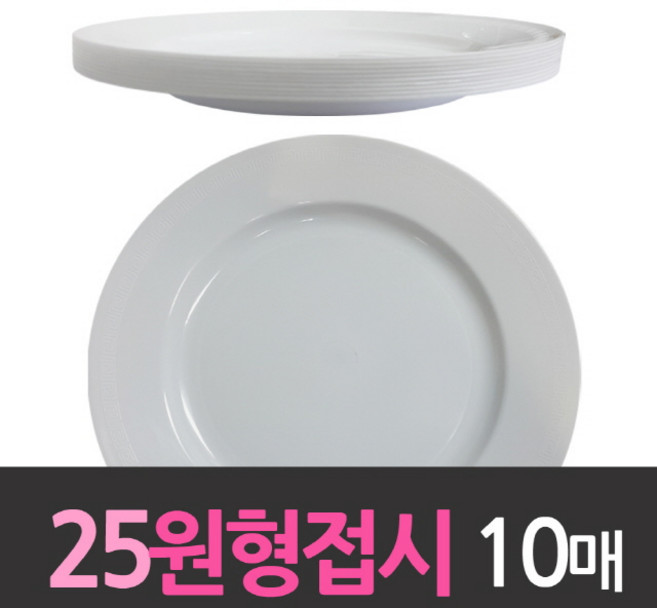 다마가_ 다회용 25cm원형접시 대10호 10개, 1, 1개