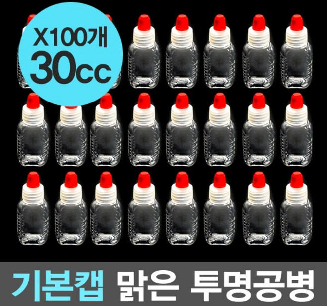 소분용 국산 활용 만점 맑고 투명한 공병 기본캡 30cc, 100개
