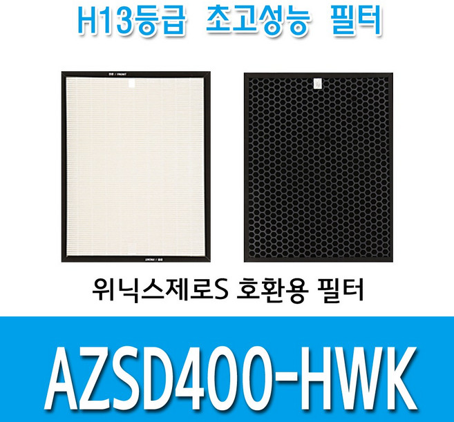 위닉스제로S 공기청정기호환용필터 AZSD400-HWK 1년세트, 1개