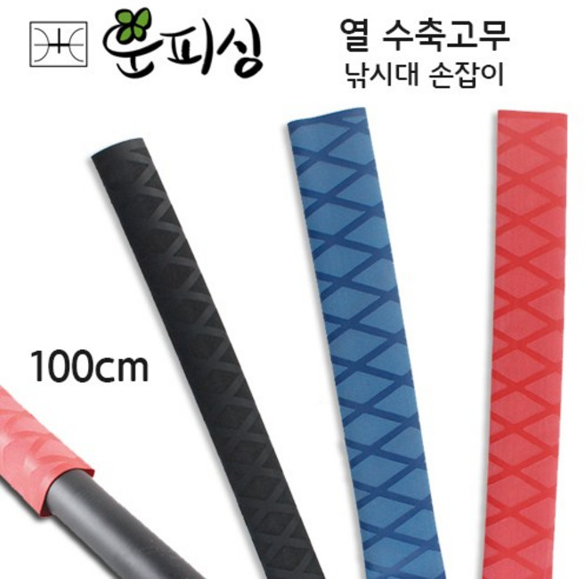 운피싱 슈림가드 열수축고무 로드손잡이 슈링키 철갑고정 밀착갑옷 강철수축 플렉스아머 피싱그립 캐스트락, 수축고무-블루-30파이, 1세트