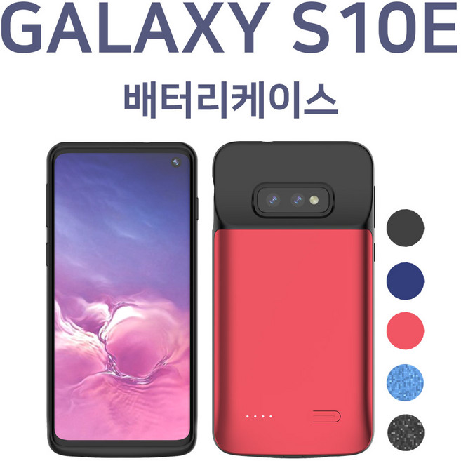 갤럭시S10 / S10 5G / S10플러스 / S10e 케이스형 보조배터리, S10e 스퀘어블랙
