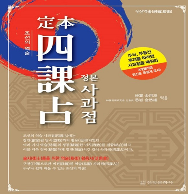정본 사과점, 안암문화사
