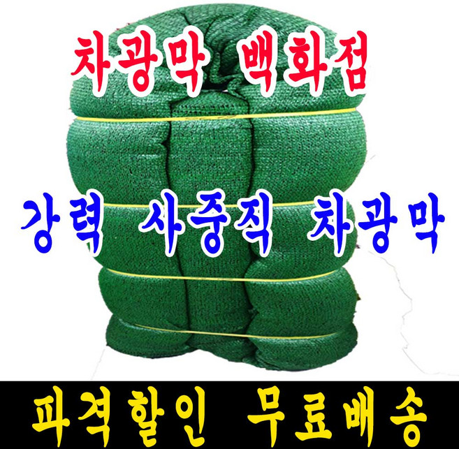 사중직 8m x 10m 차광막, 1개, 강력 사중직 차광막