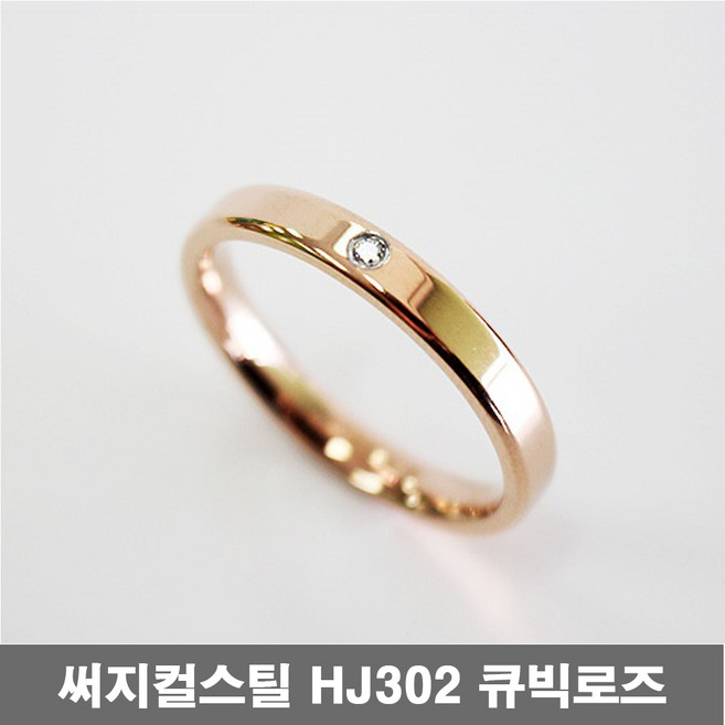 써지컬 스틸 반지 HJ302 큐빅 로즈 4호 유아 공주 아동