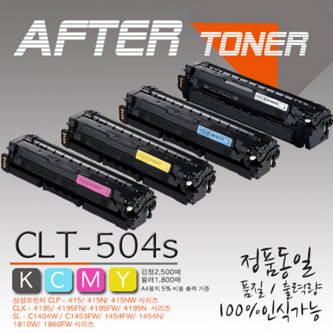 SL-C1454N토너 삼성 SL-C1454N 재생토너, 1개, 4. 빨 <SL-C1454N>