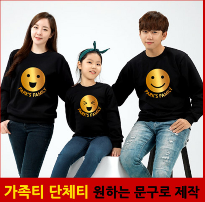 가족티 패밀리룩 웃음가족 맨투맨