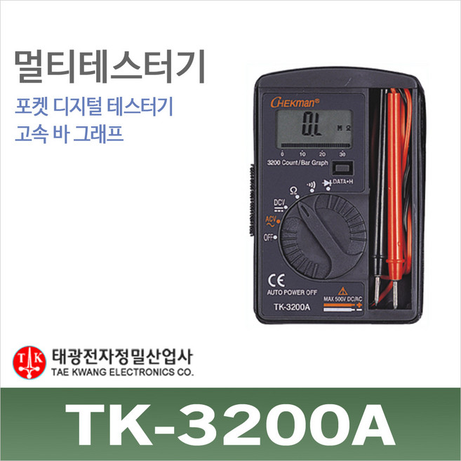 태광 테스터기 TK-3200A 포켓테스터기 멀티미터 전압 다이오드 저항측정 TK3200A, 1개
