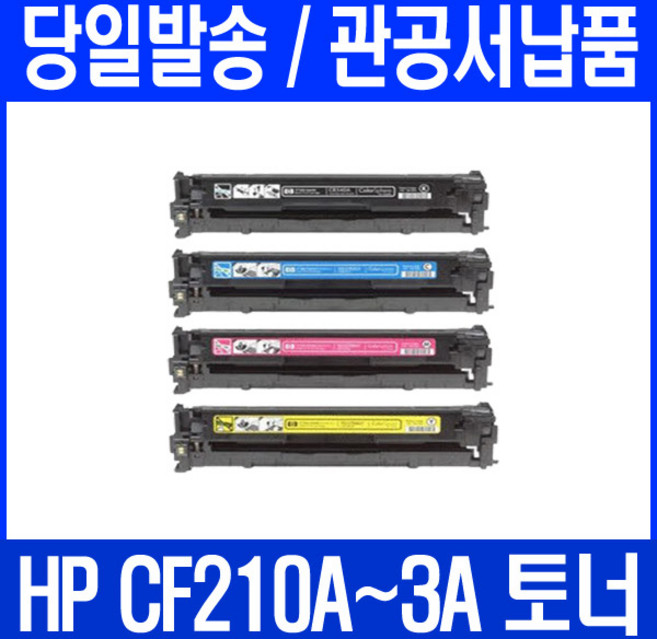 LASERJET PRO 200 COLOR MFP M276NW 프린터 전용 관공서 납품용, 1개, CF211A 파랑