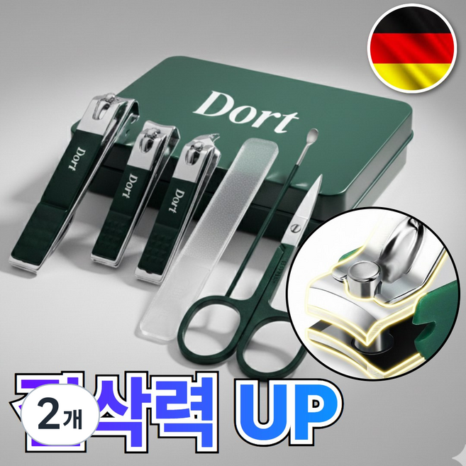 도르트 손톱깎이 3종 + 귀이개 + 눈썹가위 + 각질제거기, 2개