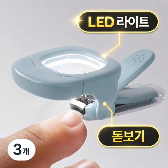 베베까끼 아기 LED 돋보기 손톱깎이 유아용, 3개, 베베까끼_오션블루
