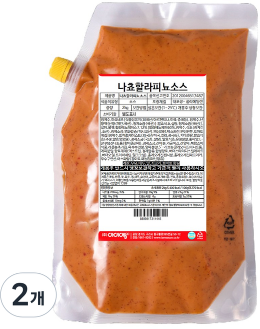 아이엠소스 나쵸할라피뇨소스, 2kg, 2개