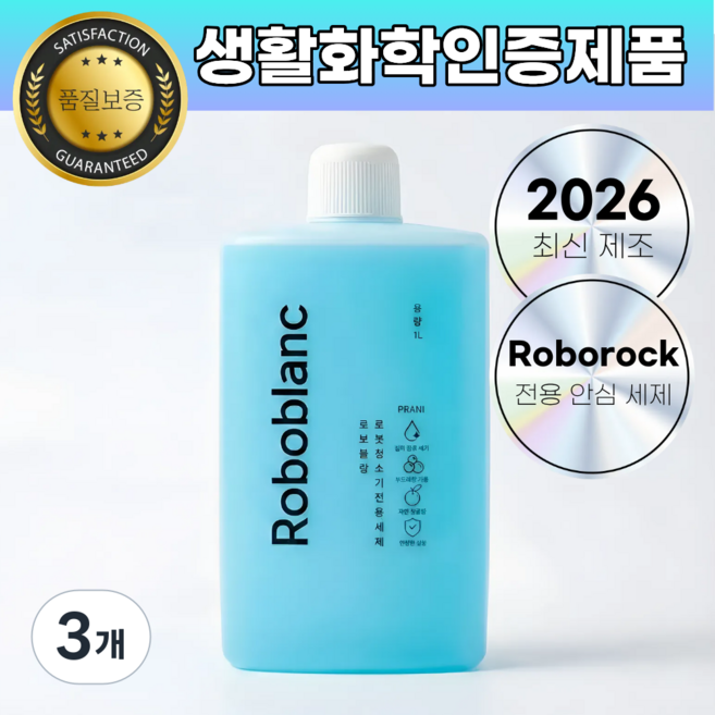 로보락 세제 로봇청소기 호환 세척액 프라니, 3개, Roborock