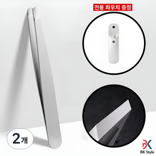 비케이 스타일 족집게 트위저, 2개