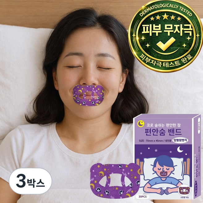 편안숨 편안한 수면 입벌림 방지 테이프, 3박스