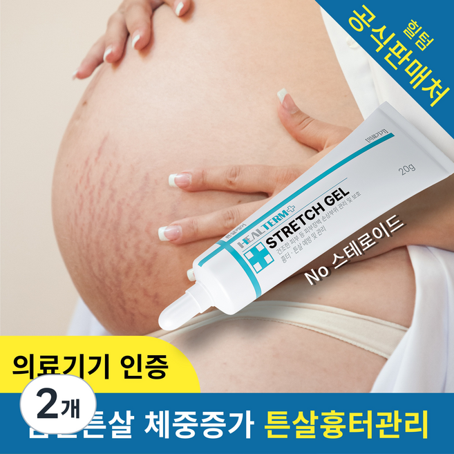 의료기기 힐텀 스트레치 겔 튼살 연고 크림, 2개, 힐텀스트레치겔