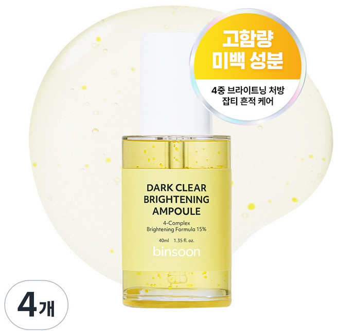 빈순 다크 클리어 브라이트닝 나이아신아마이드 트라넥삼산 알부틴 코엔자임Q10 캡슐 미백 앰플, 4개, 40g