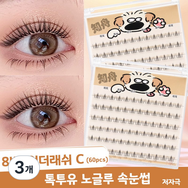 톡투유 강아지 노글루 속눈썹 핀셋포함, 3개, 8번-언더래쉬C