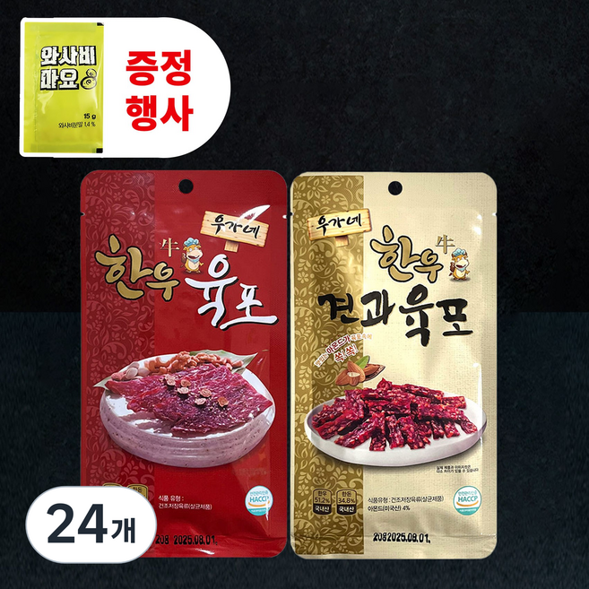 우가네 견과 한우 육포 혼합, 24개, 20g