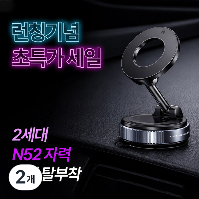 드리본 맥세이프 진공흡착 차량용 핸드폰 거치대, 블랙, 2개