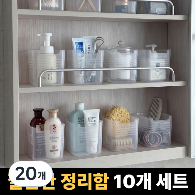 엔루즈 다용도 욕실 정리함 올인원 수납, 반투명, 20개