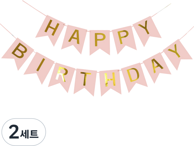 브로키 생일 파티 가랜드, 2세트, 핑크