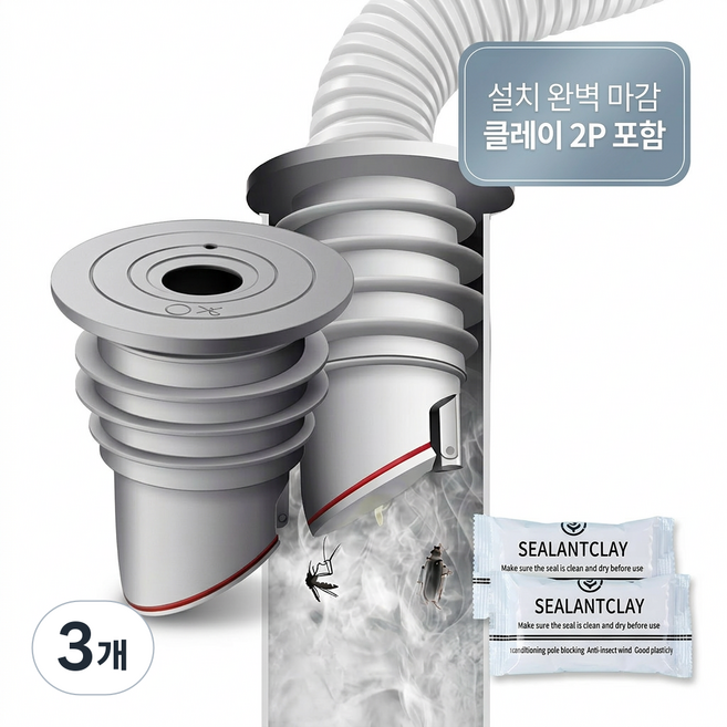 틈새 마감 클레이 2P 포함 역류 악취 차단 실리콘 배수구 트랩 세트, 3개